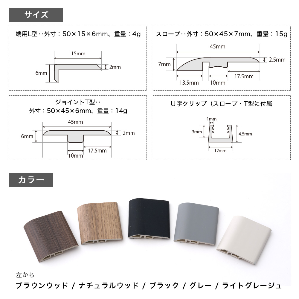 見切り材 床 フロアタイル カーペット 4~5mm厚対応