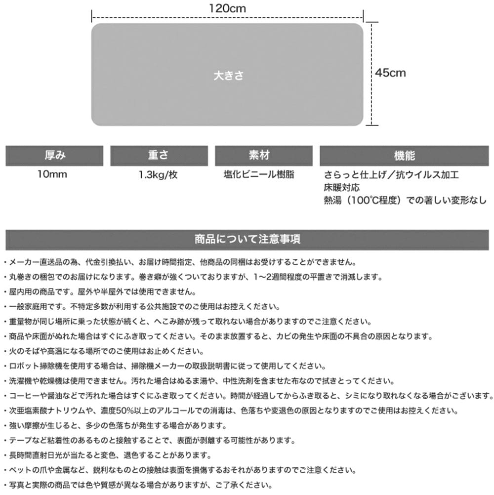 ご注意事項