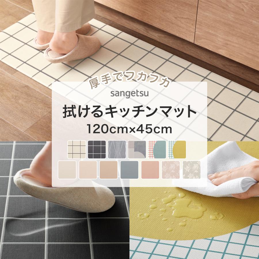 厚手でフカフカ！拭けるキッチンマット
