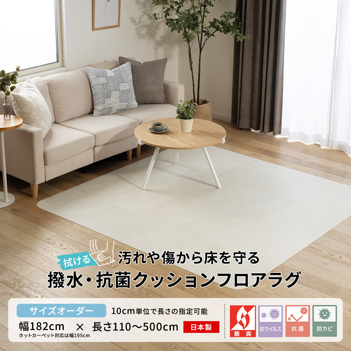 撥水・抗菌 ダイニング クッションフロアラグマット