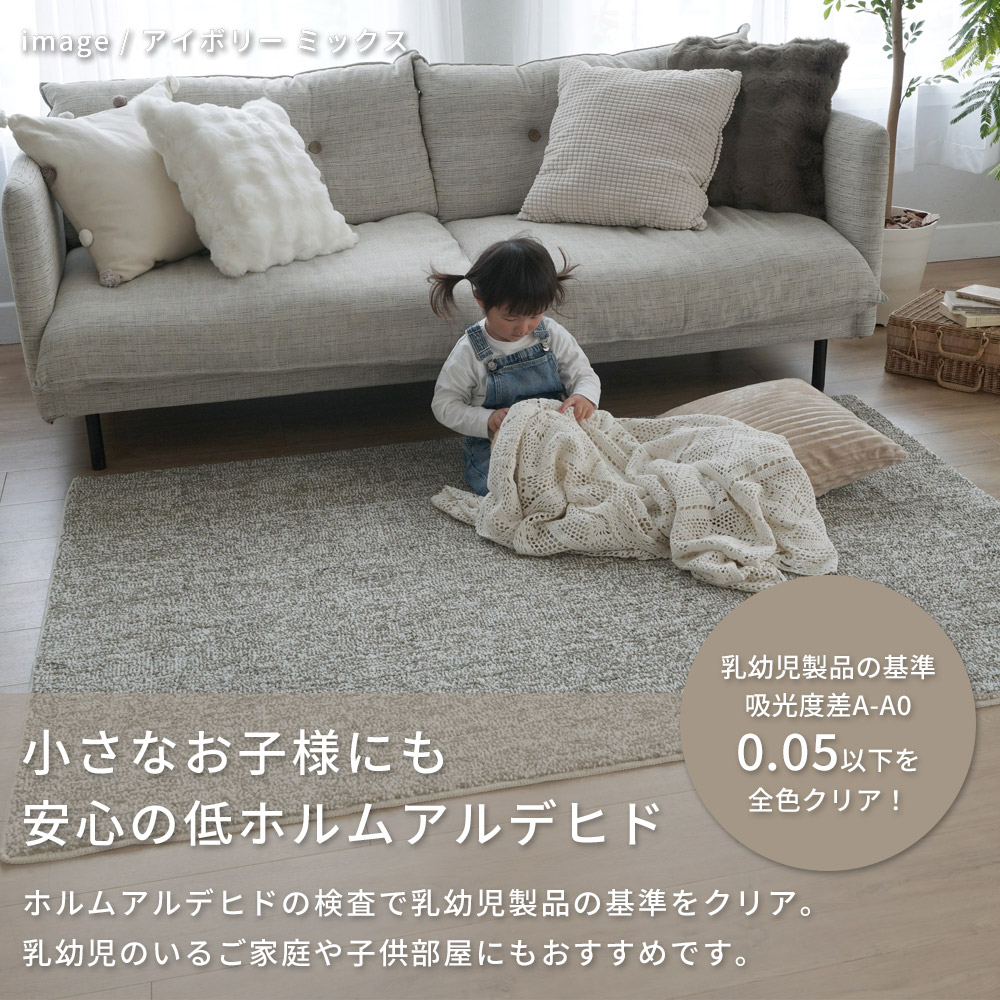 3色の糸でつくられたミックスカラー「洗える抗菌防臭防ダニ ミックスラグ」