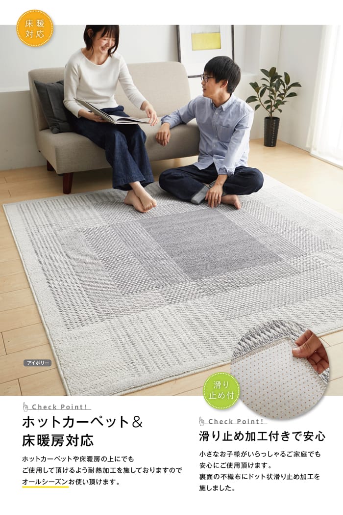 ホットカーペット対応　床暖対応　オールシーズン　滑り止め加工