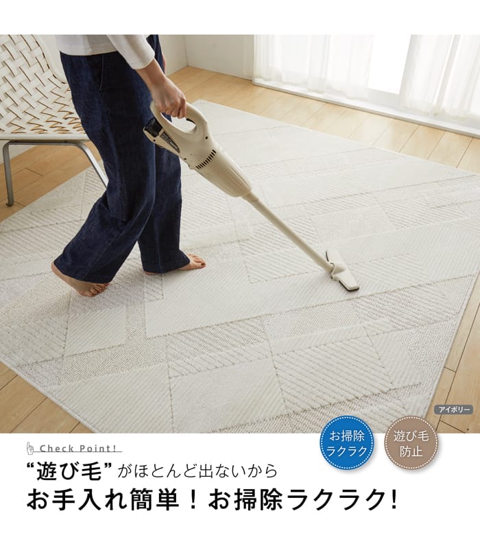 お掃除ラクラク 遊び毛防止 お手入れ簡単