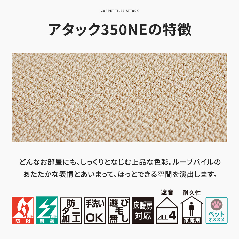 東リ タイルカーペット アタック350NE リップルパレットネオ