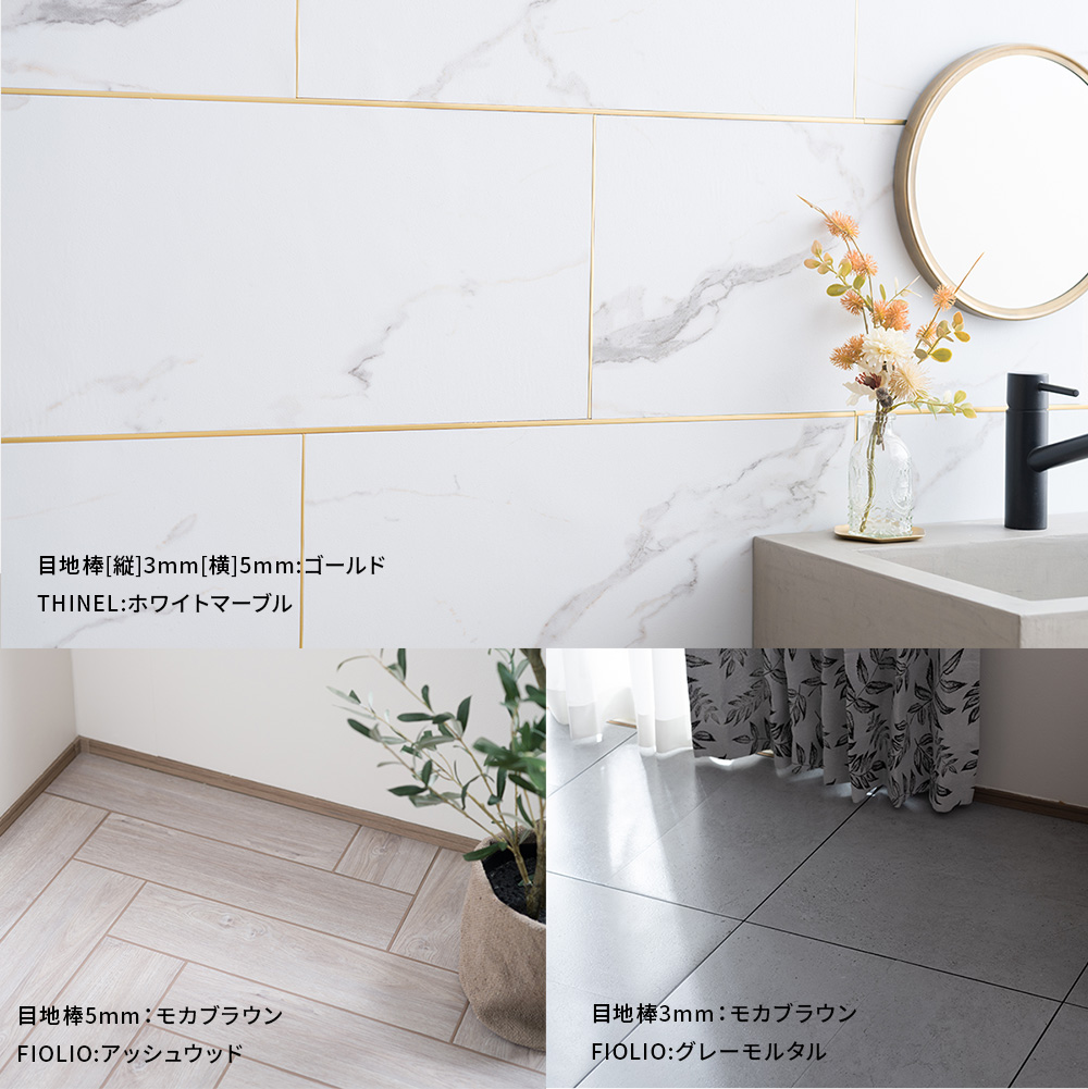 東リ サンゲツ2mm厚のフロアタイル用目地棒