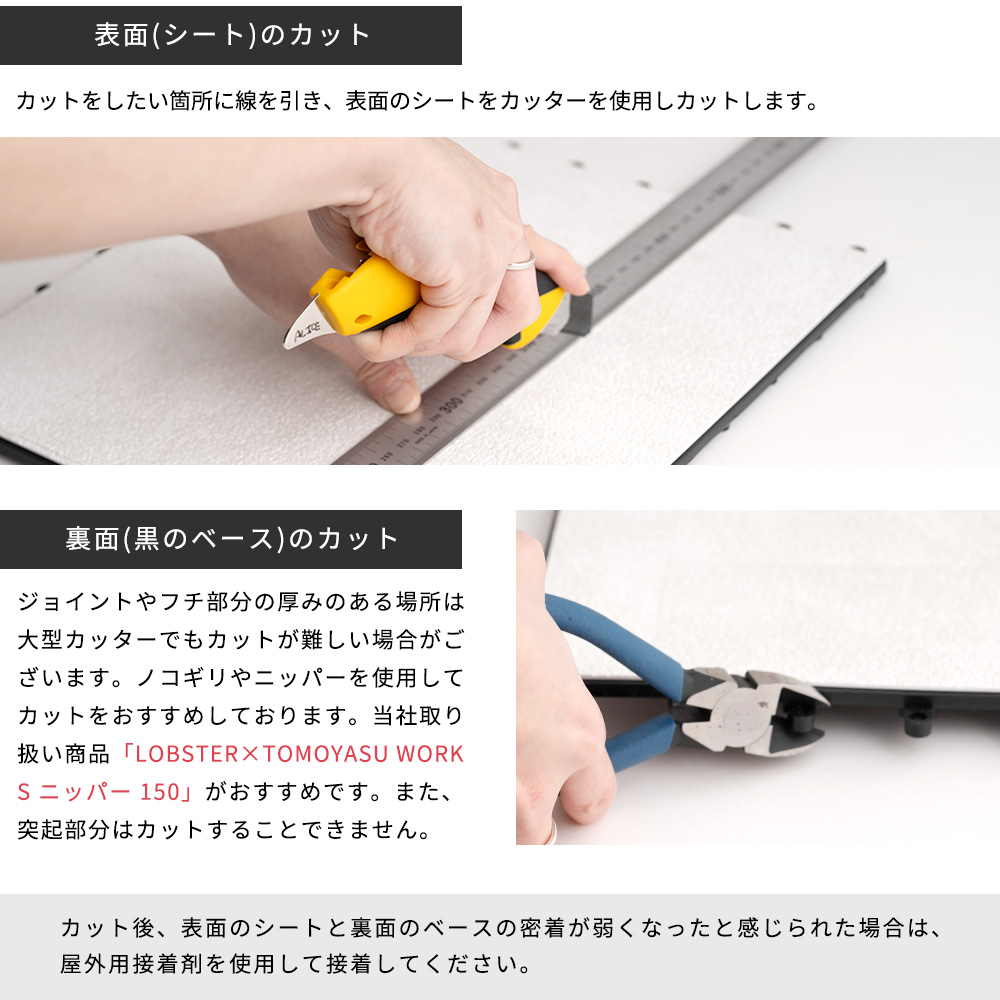 ジョイント式遮熱フロアタイルのカット方法