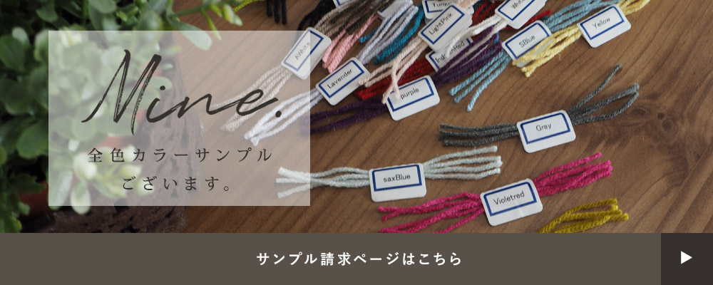 オーダーラグ「マイン」カラーサンプル