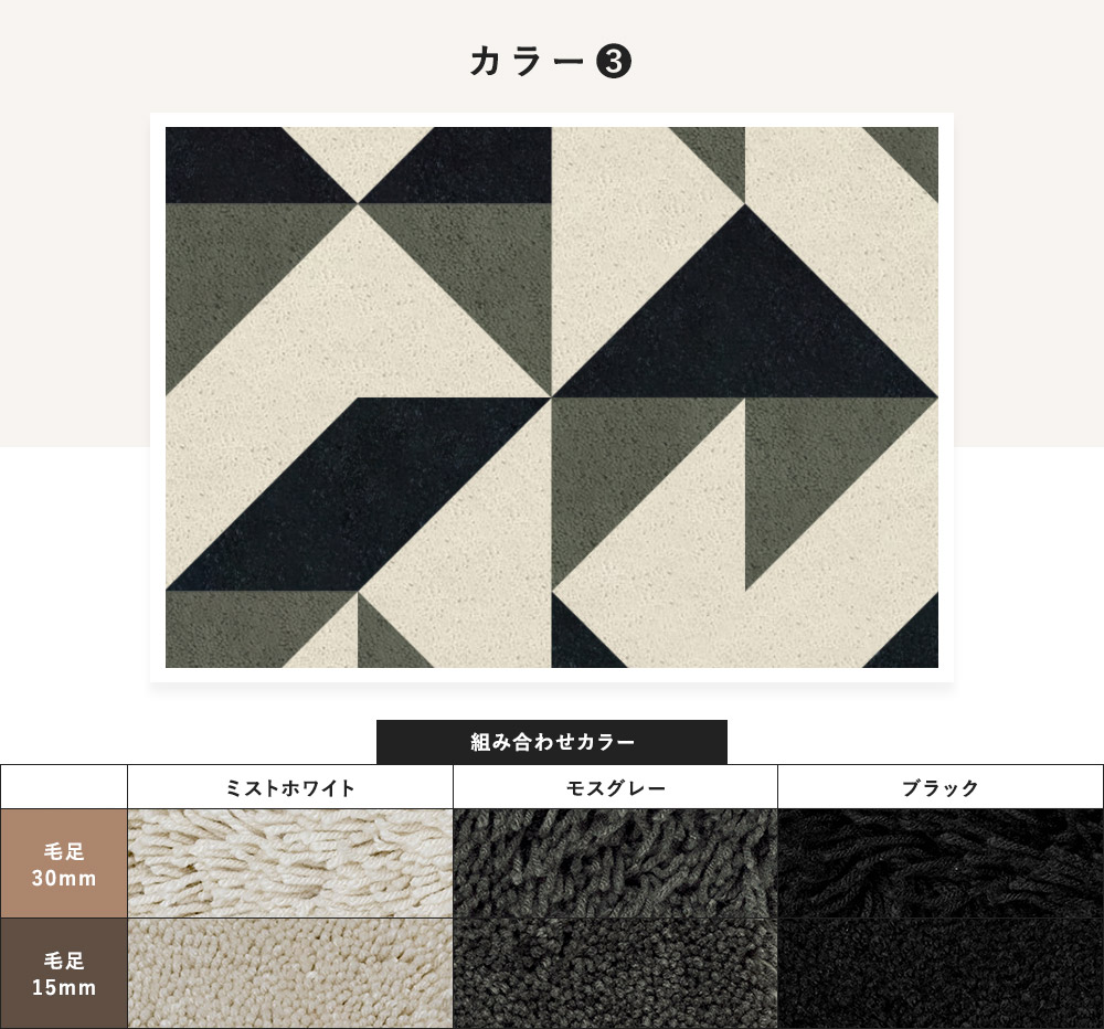 アクリルラグ「マイン」カラータイプ画像