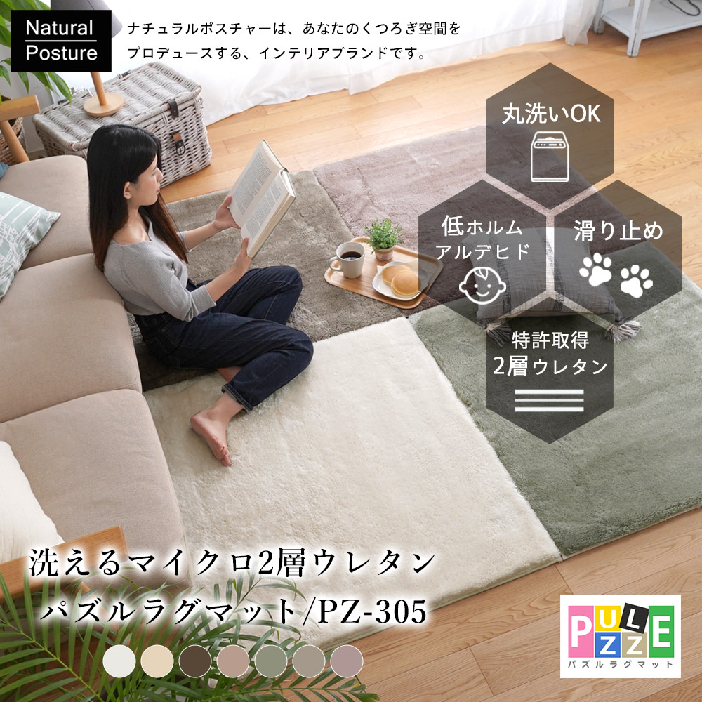 洗えるマイクロ2層ウレタンパズルラグマットマッ